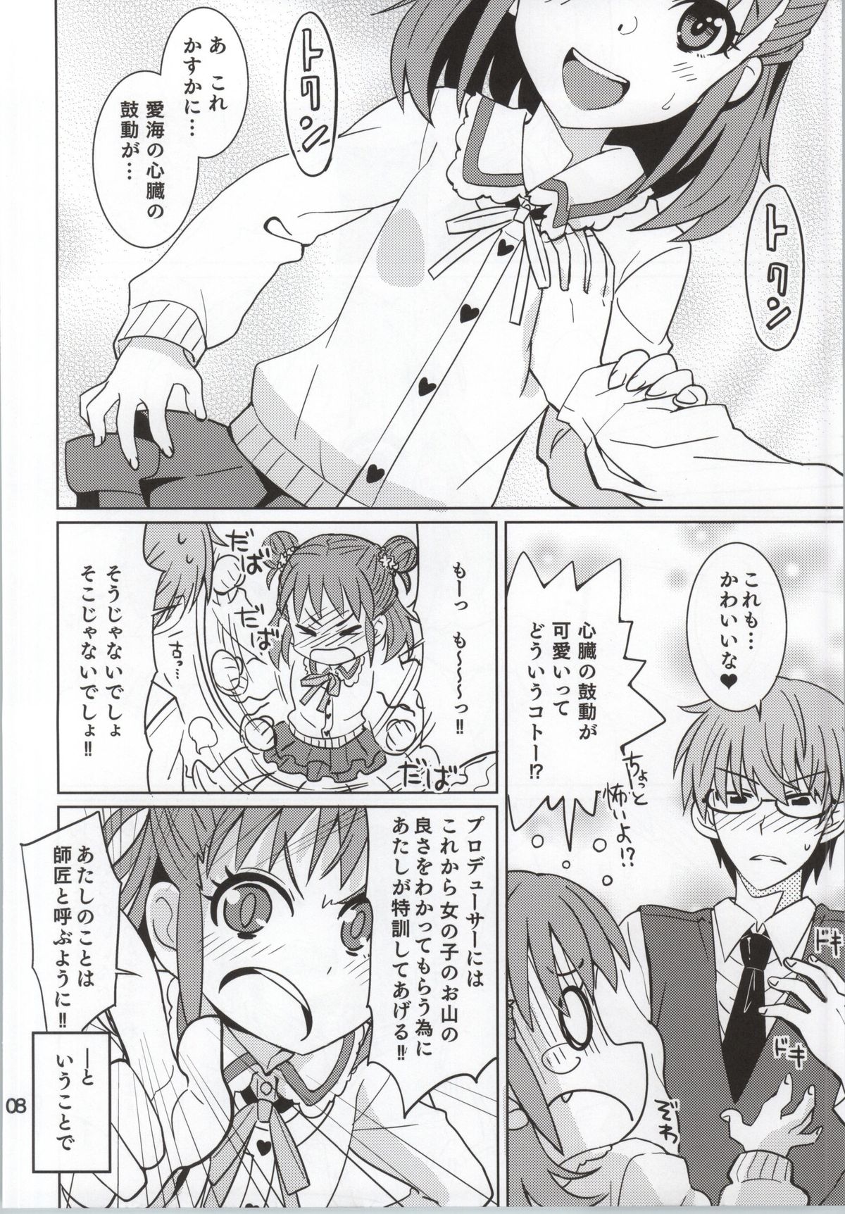 Oyama no Shishou page 7 full