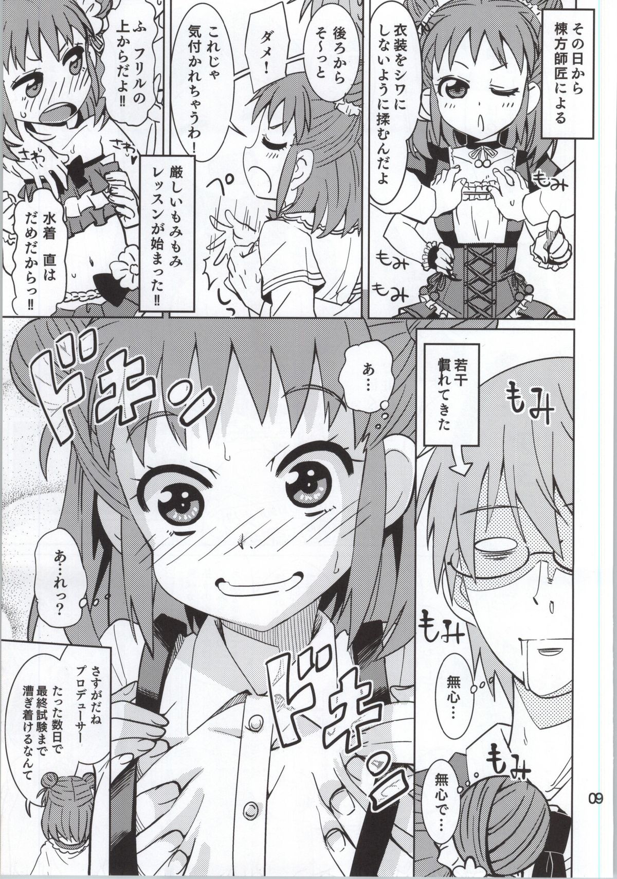 Oyama no Shishou page 8 full