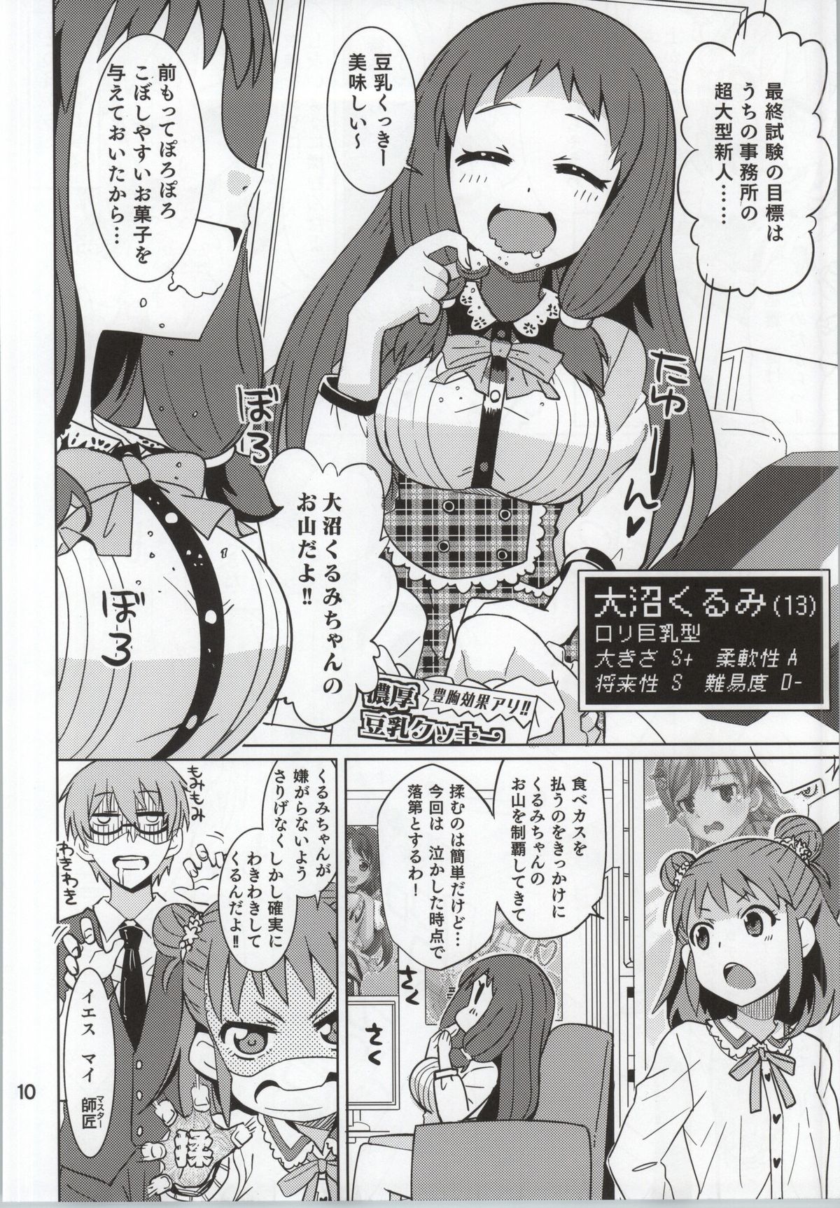 Oyama no Shishou page 9 full