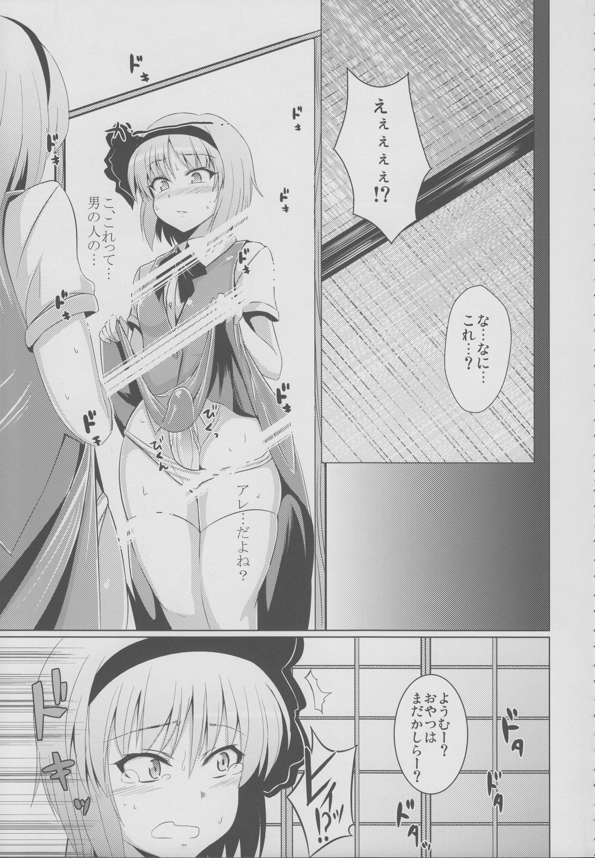Youmu no Chinpoko Chindouchuu  ～Sanae Hen ～ page 4 full
