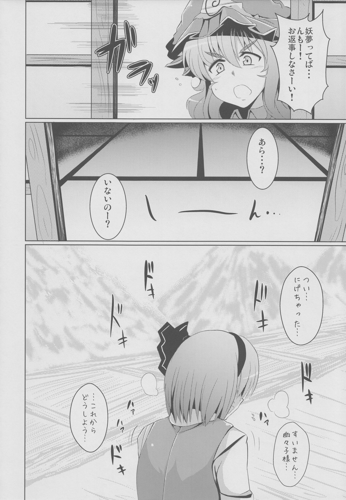 Youmu no Chinpoko Chindouchuu  ～Sanae Hen ～ page 5 full