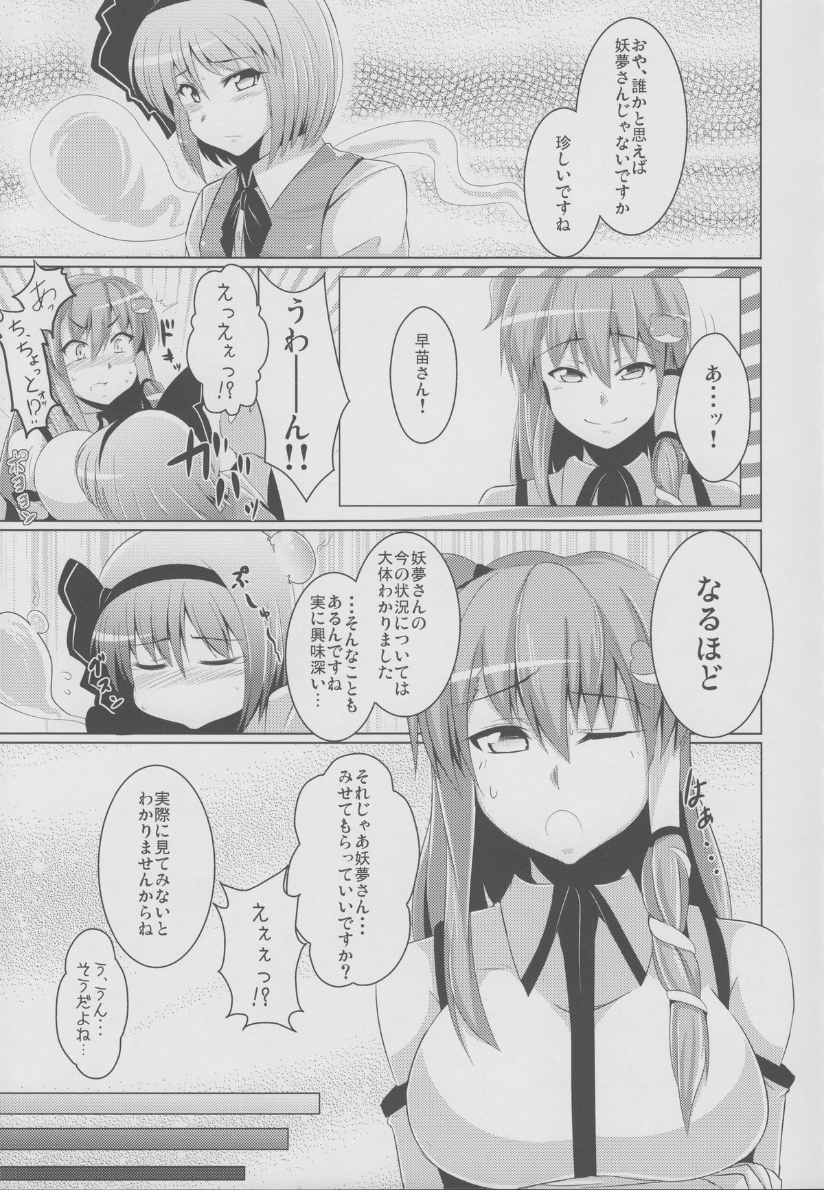 Youmu no Chinpoko Chindouchuu  ～Sanae Hen ～ page 6 full