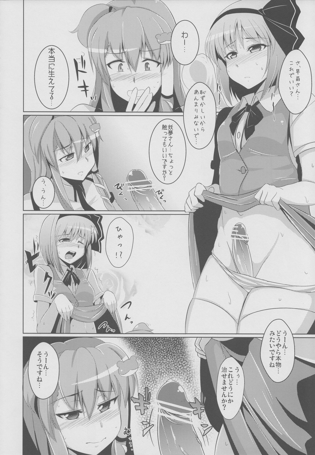 Youmu no Chinpoko Chindouchuu  ～Sanae Hen ～ page 7 full