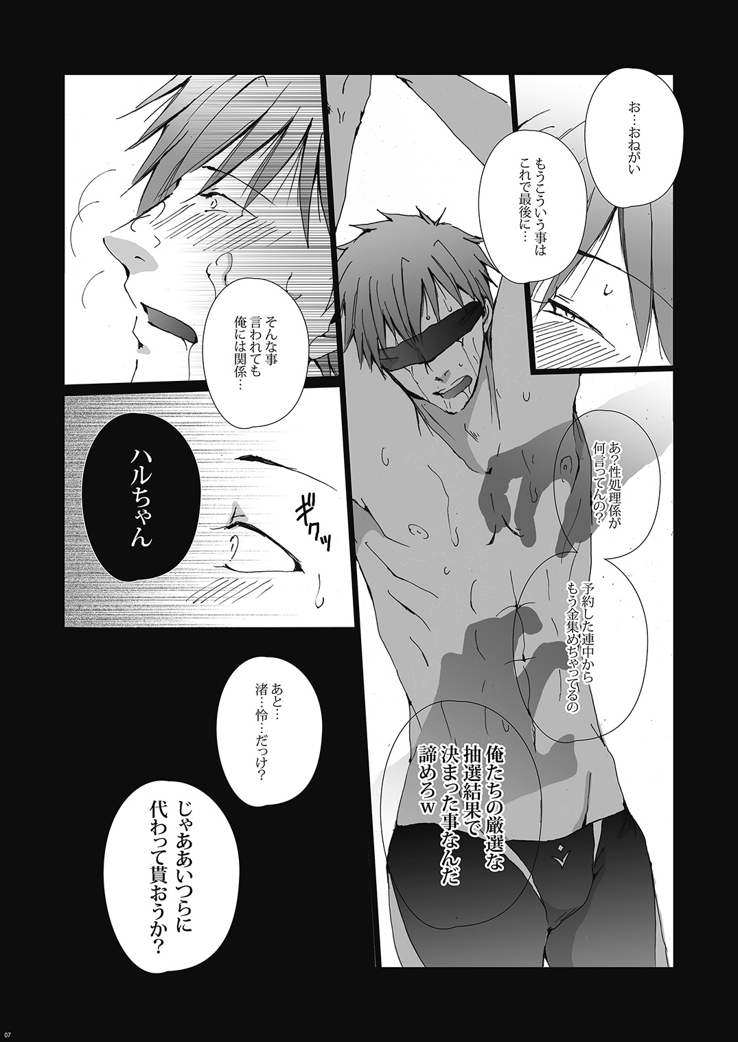 Tachibana Makoto wa Kyou kara Minna no Seishori-gakari page 8 full