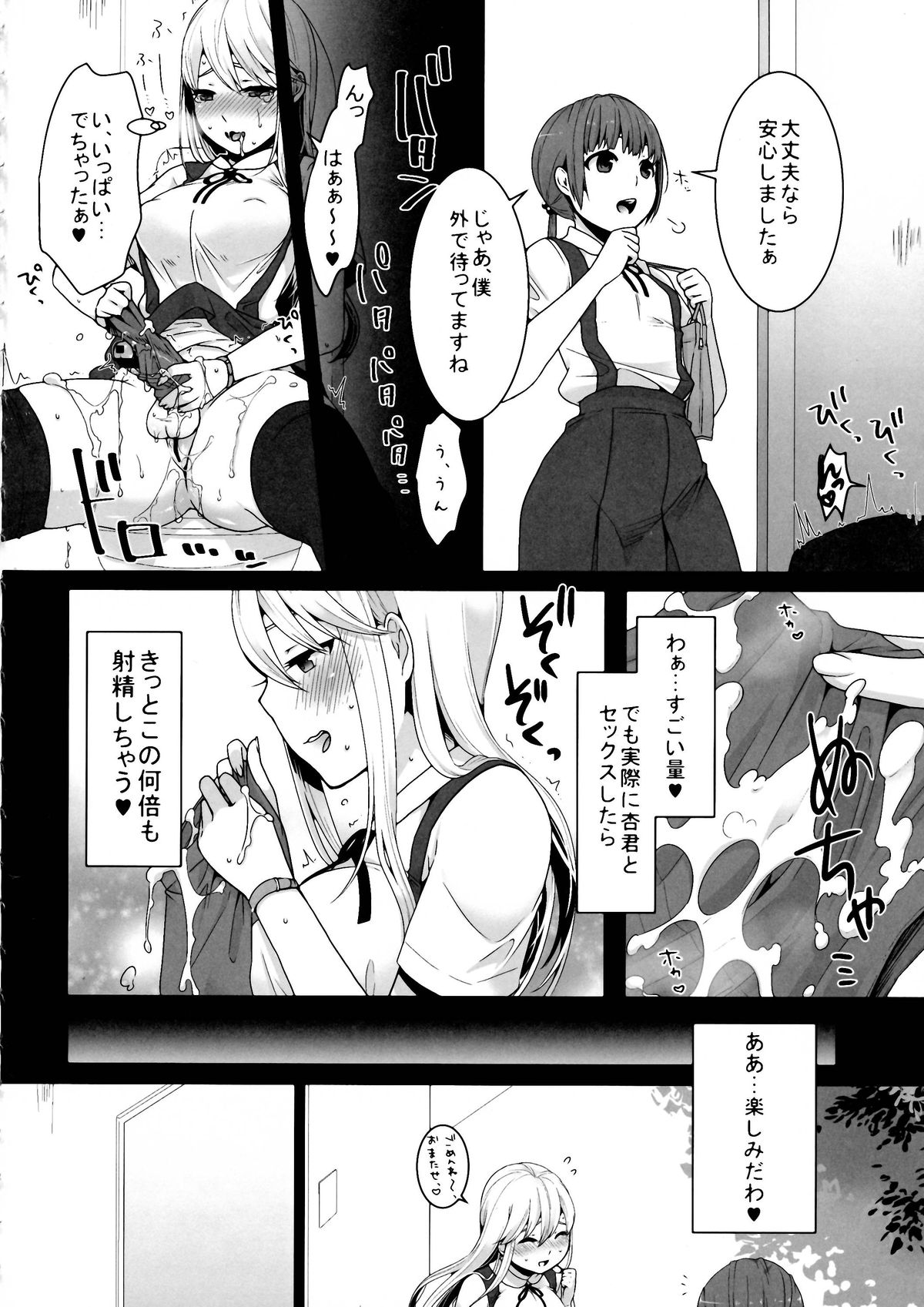 Futanari-chan to Otokonoko page 8 full