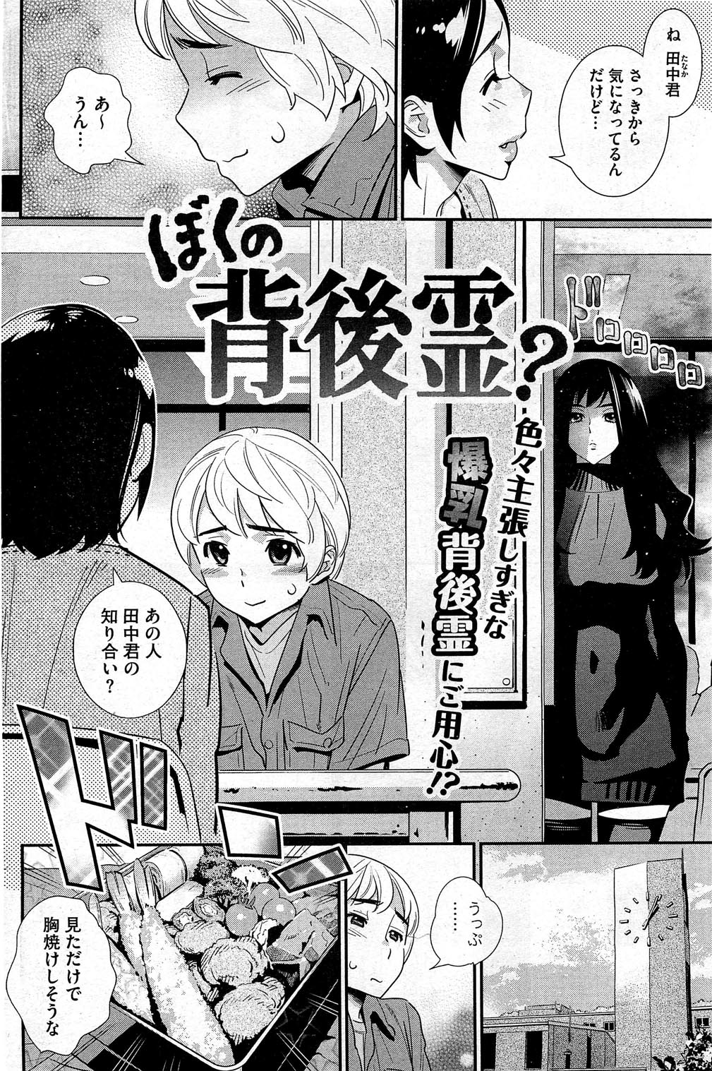 Boku no Haigorei? Ch.1-7 page 3 full