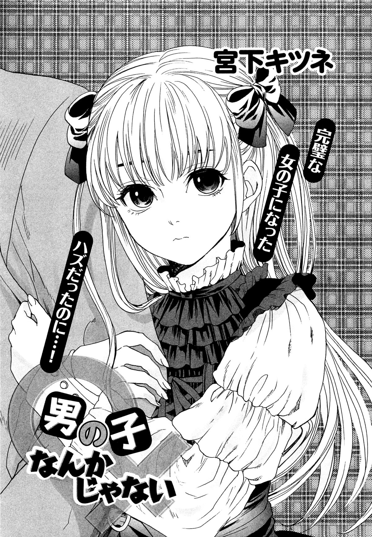 Otokonoko Nankajanai page 1 full