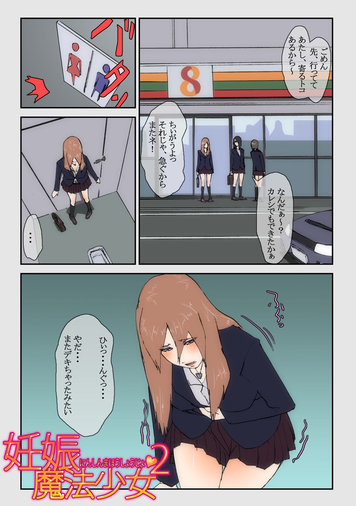 Ninshin Mahou Shoujo 2 page 1 full