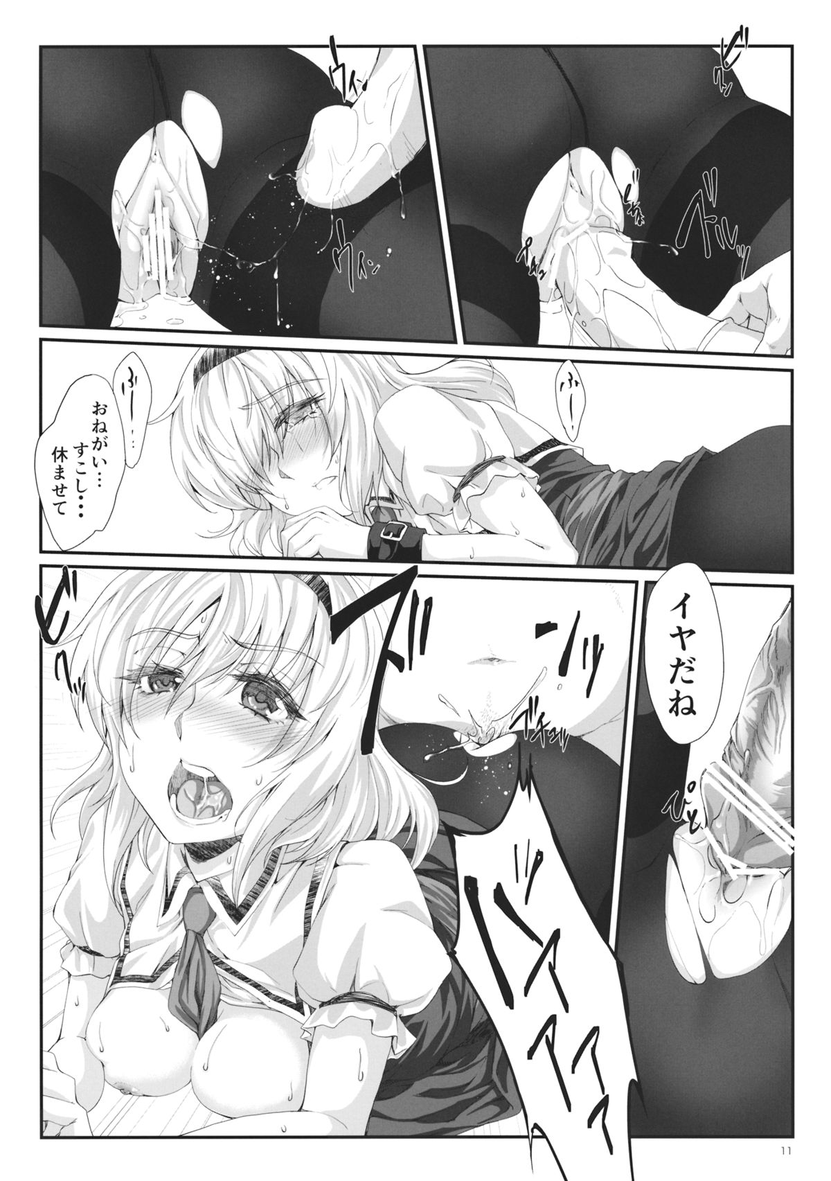 Inkoku Shuushuu page 10 full