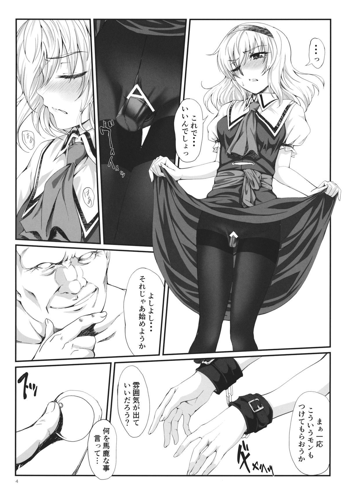 Inkoku Shuushuu page 3 full