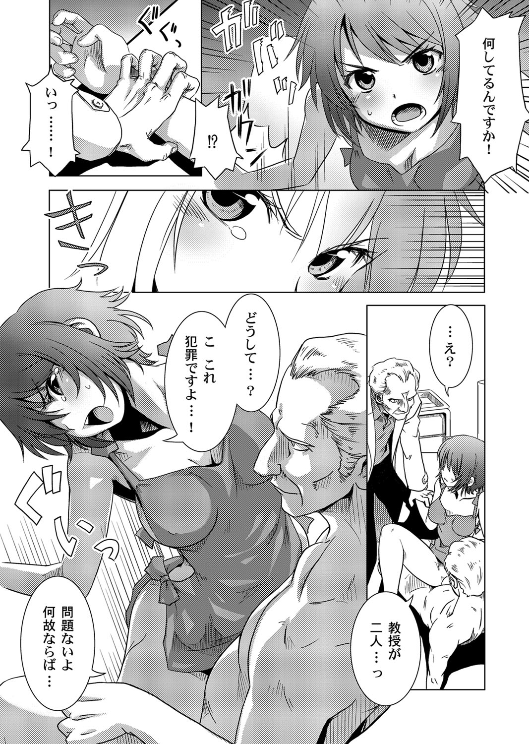 Shokushu Kankin Kenkyuushitsu page 4 full