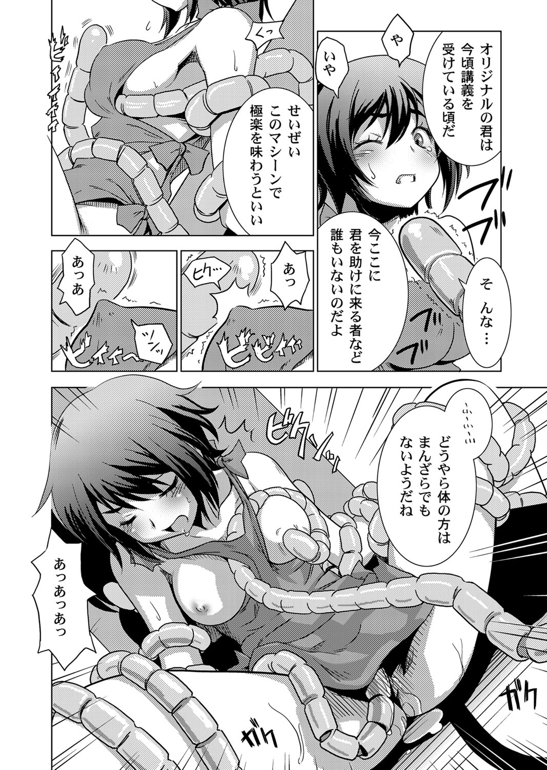 Shokushu Kankin Kenkyuushitsu page 7 full