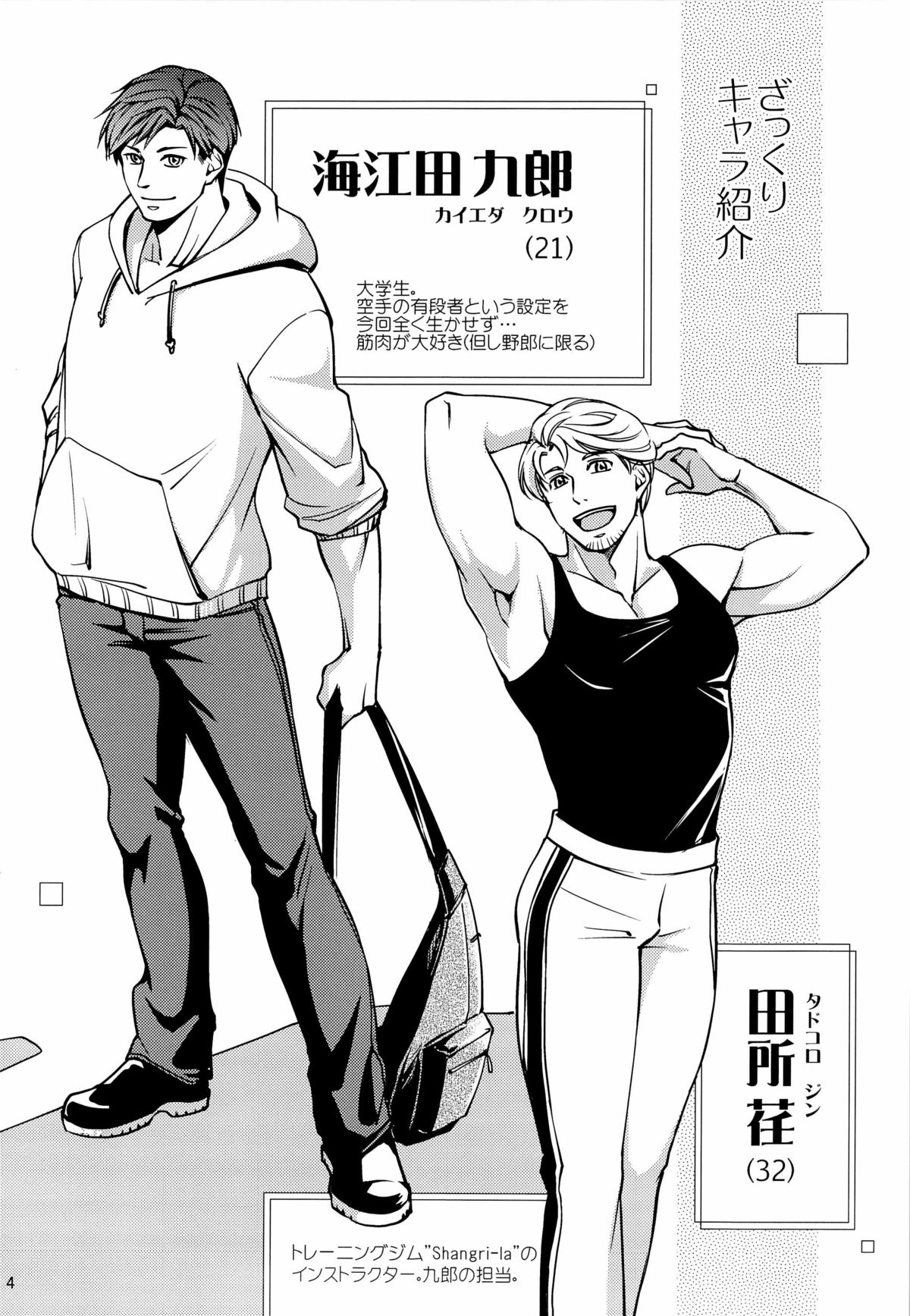 Furetai Karada page 4 full