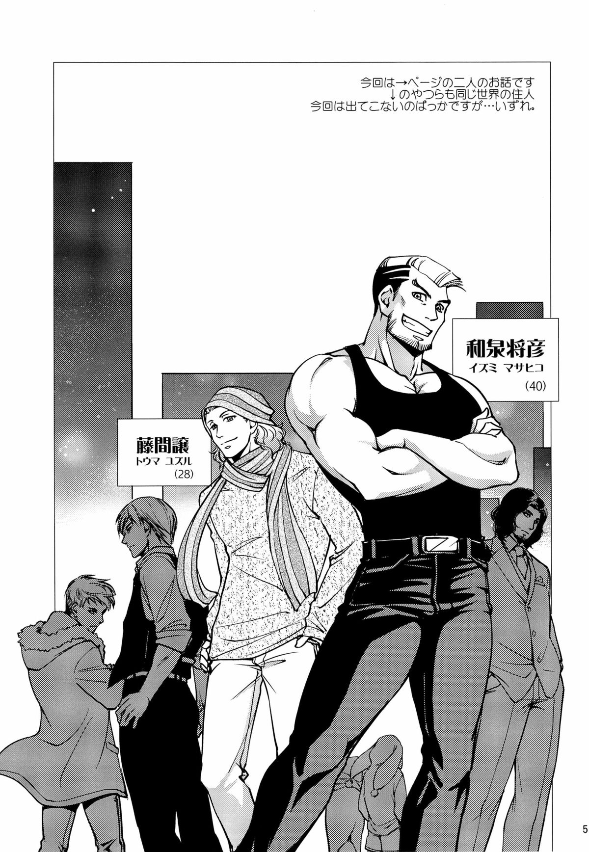 Furetai Karada page 5 full