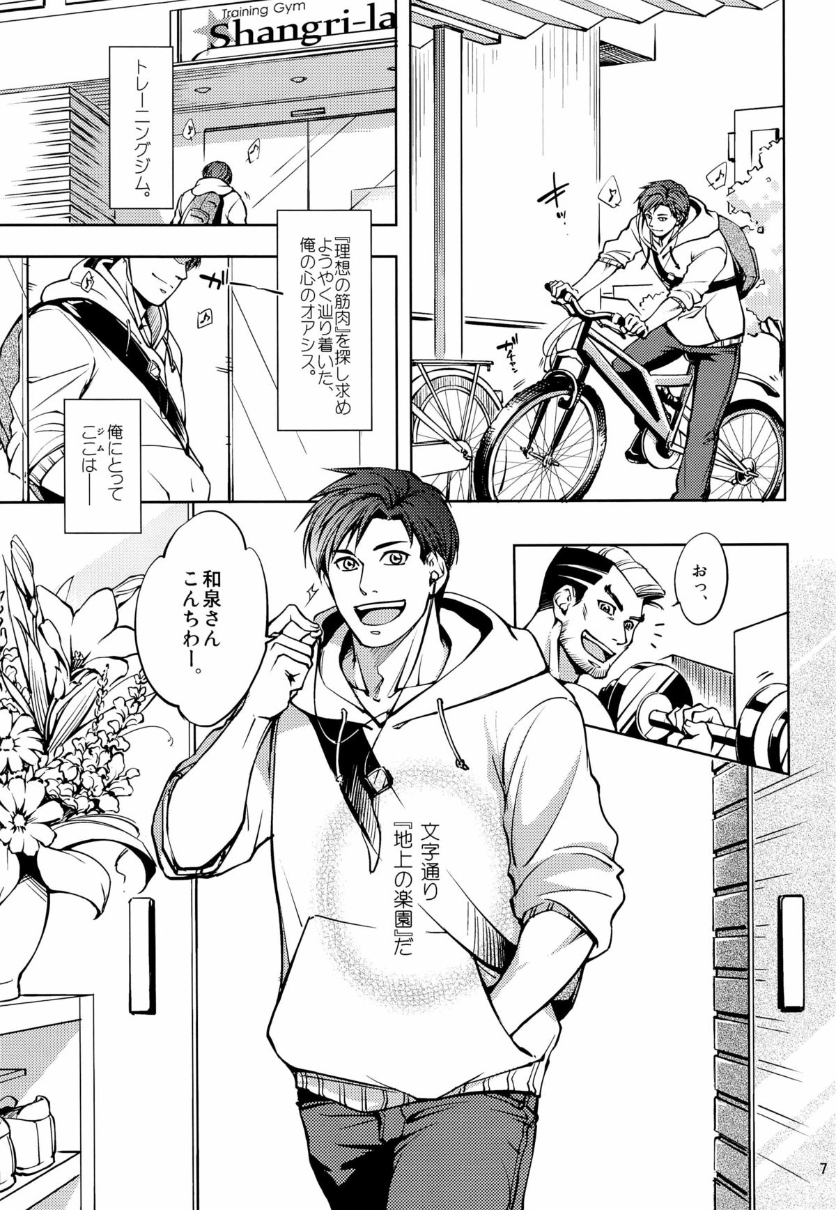 Furetai Karada page 7 full