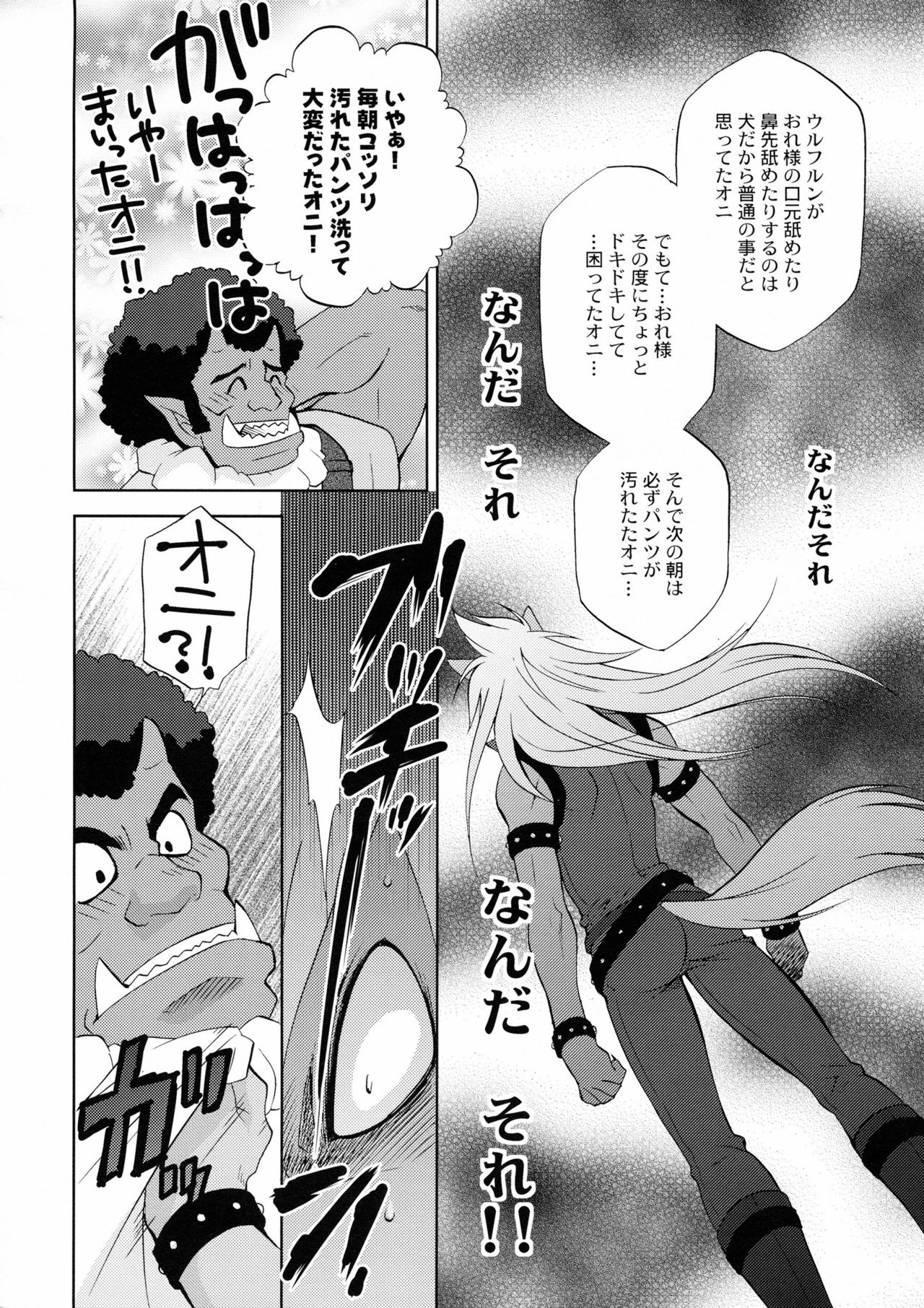 Ultra Happy Bad End 3 page 7 full