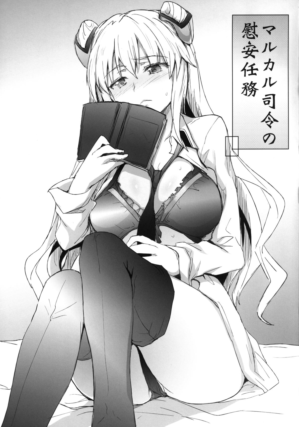 Malkal Shirei no Ian Ninmu page 3 full