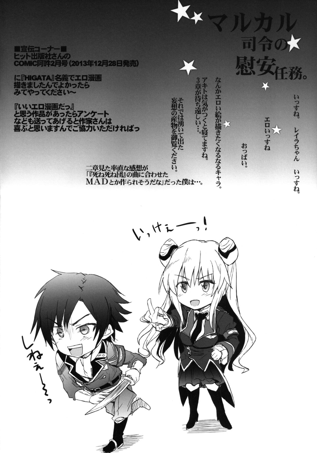 Malkal Shirei no Ian Ninmu page 4 full