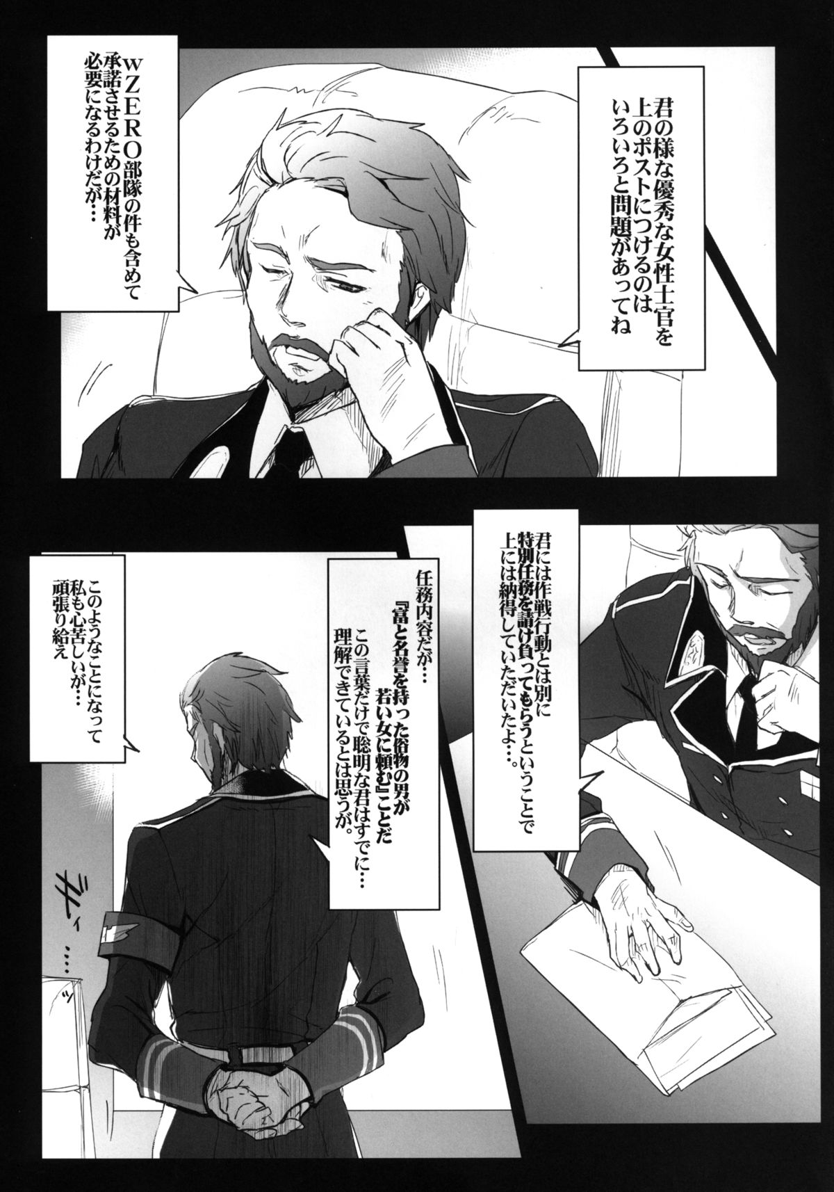 Malkal Shirei no Ian Ninmu page 5 full