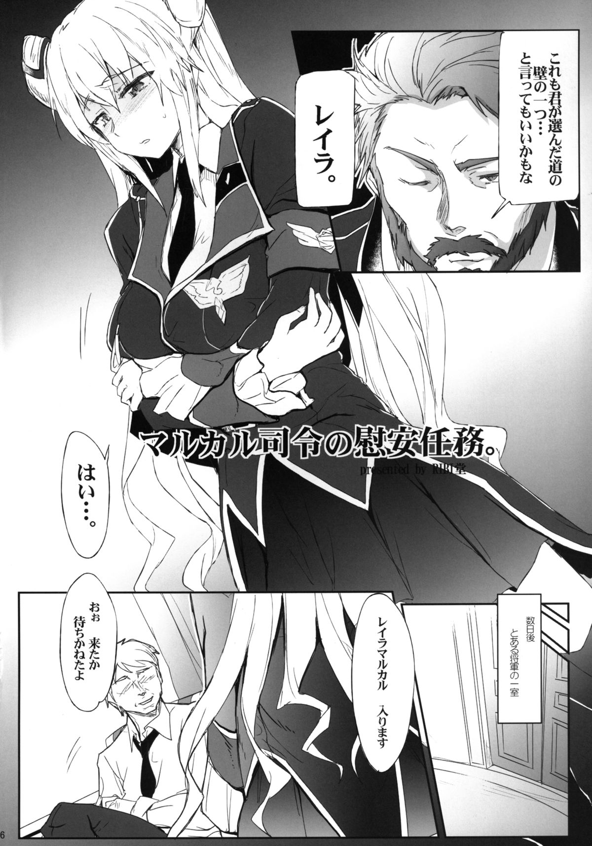 Malkal Shirei no Ian Ninmu page 6 full