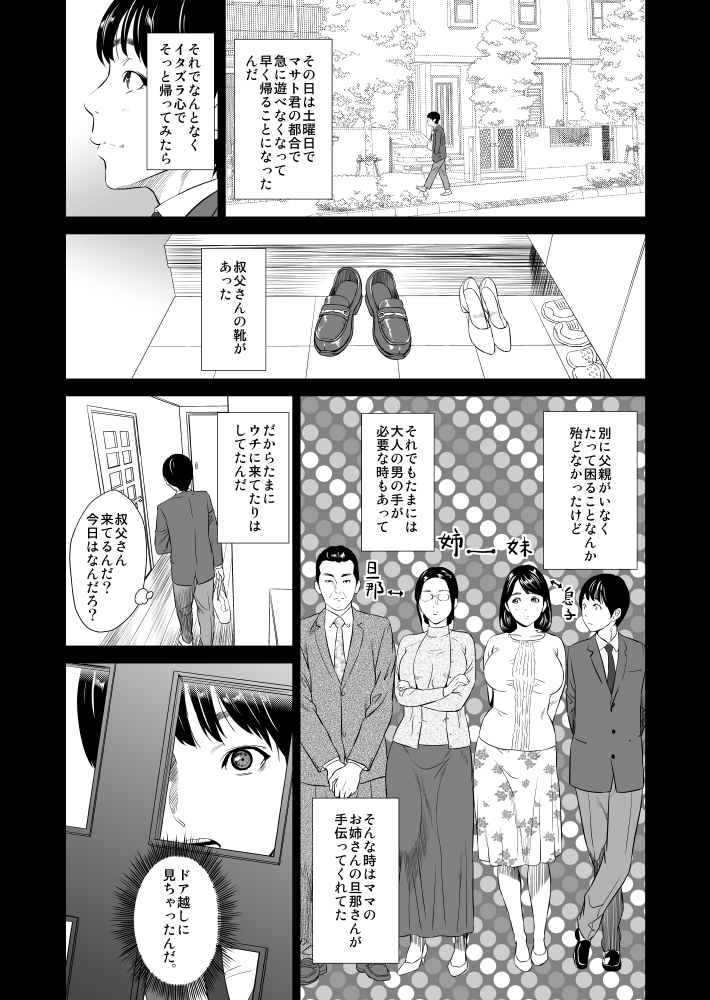 Kinjo Yuuwaku Mama Hen Joshou + Zenpen page 3 full