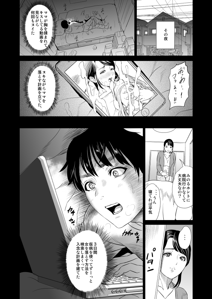 Kinjo Yuuwaku Mama Hen Joshou + Zenpen page 7 full