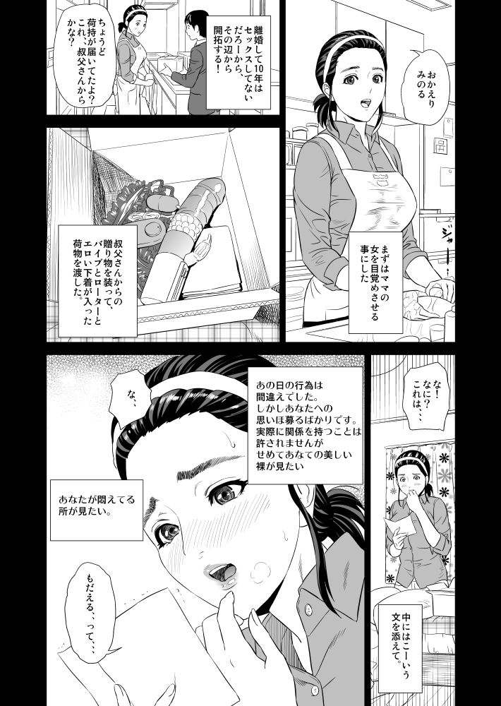 Kinjo Yuuwaku Mama Hen Joshou + Zenpen page 8 full