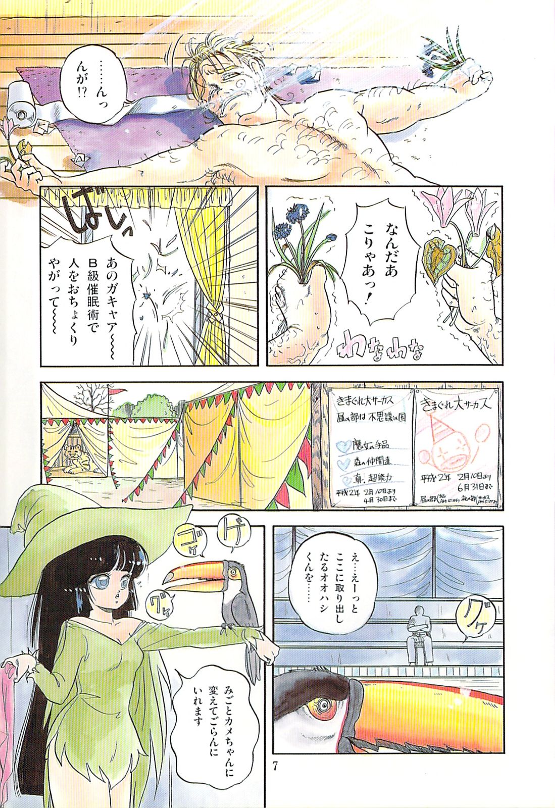 Naisho no Teatime - The Secret Teatime page 10 full