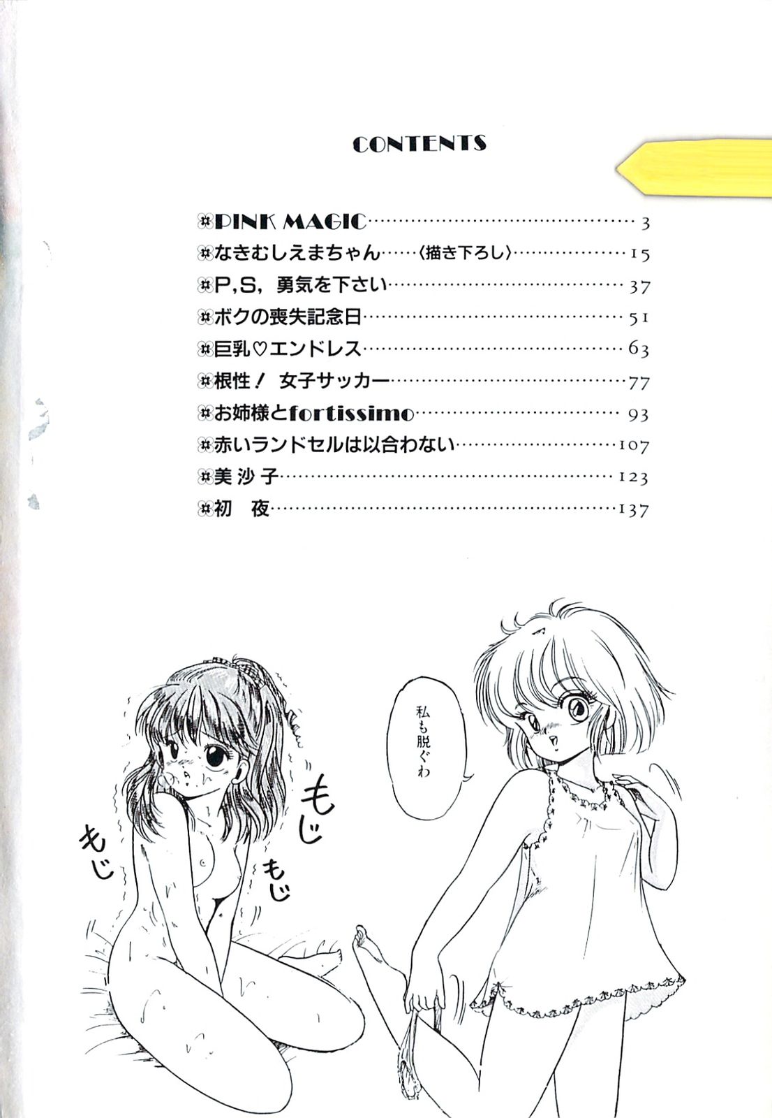 Naisho no Teatime - The Secret Teatime page 5 full