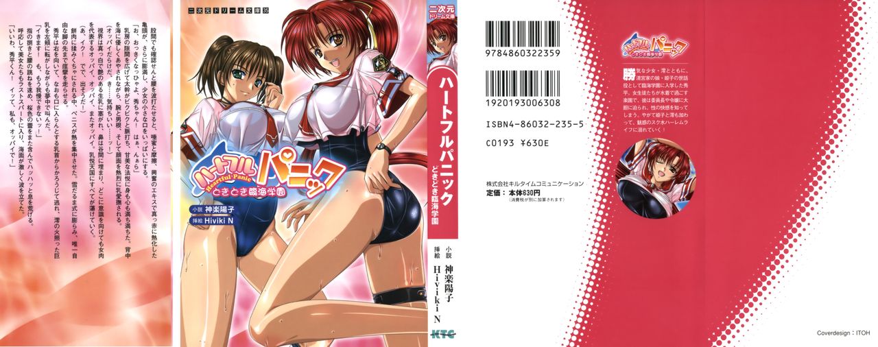 Heartful Panic Dokidoki Rinkai Gakuen page 2 full