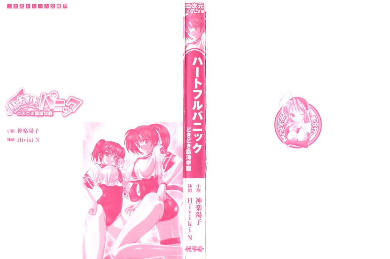 Heartful Panic Dokidoki Rinkai Gakuen page 3 full