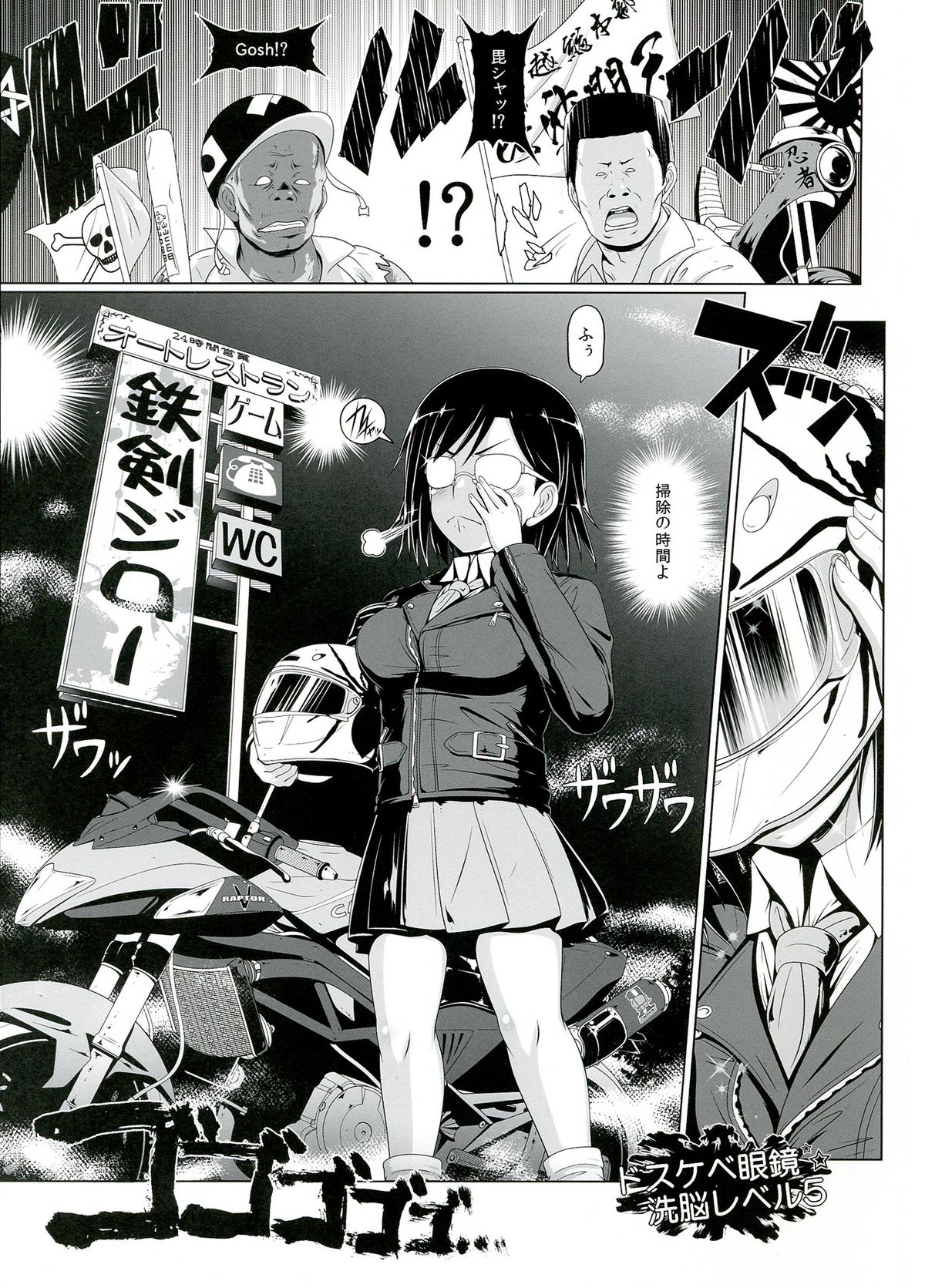Dosukebe Megane Sennou Level 5 page 3 full