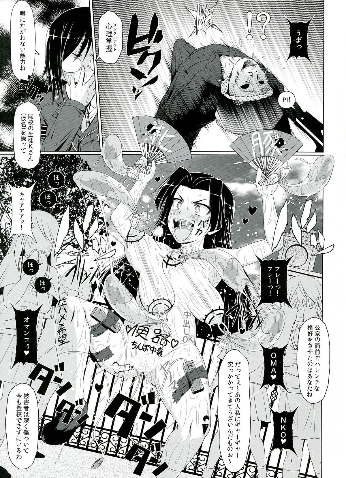 Dosukebe Megane Sennou Level 5 page 5 full
