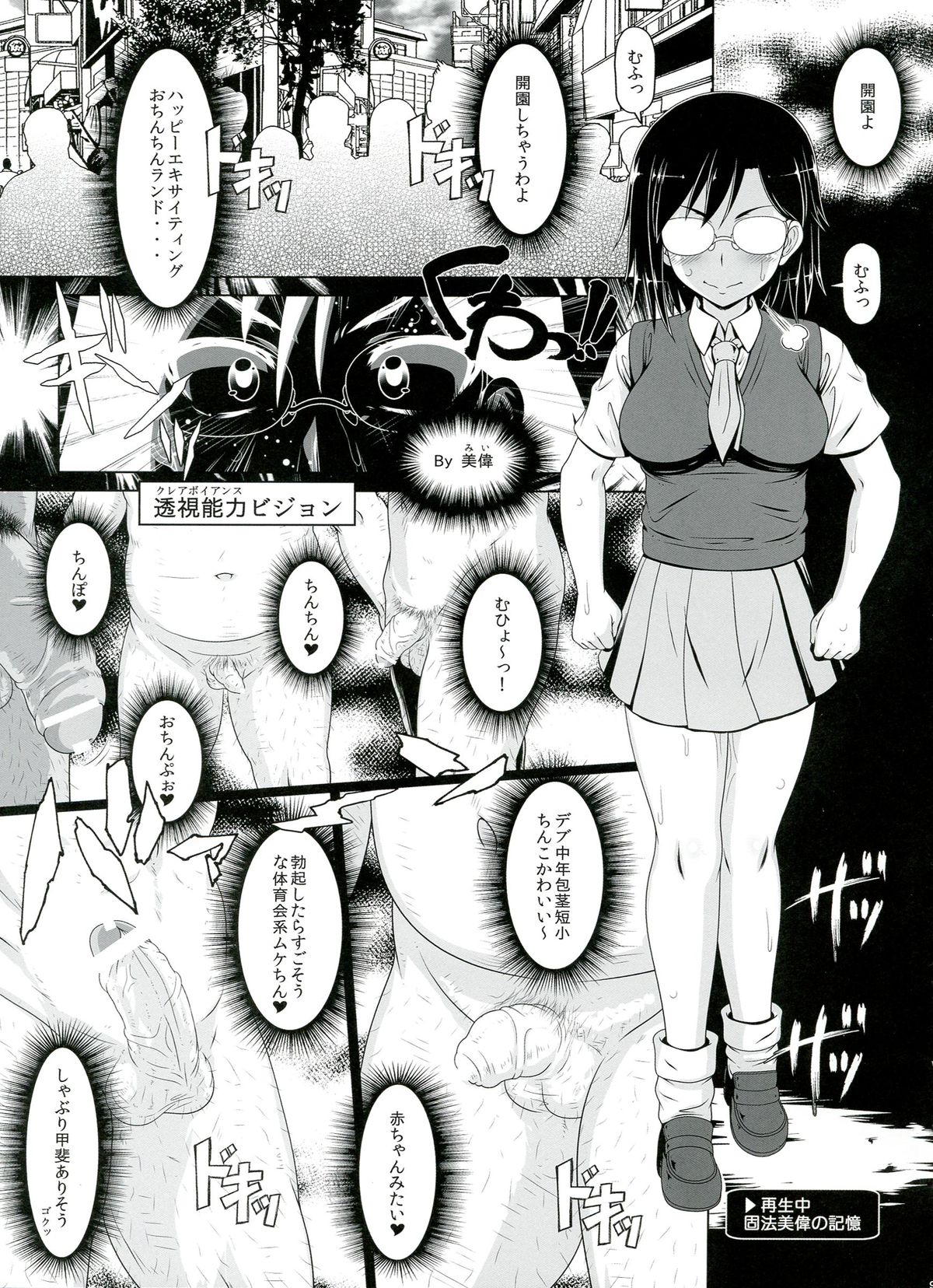 Dosukebe Megane Sennou Level 5 page 9 full