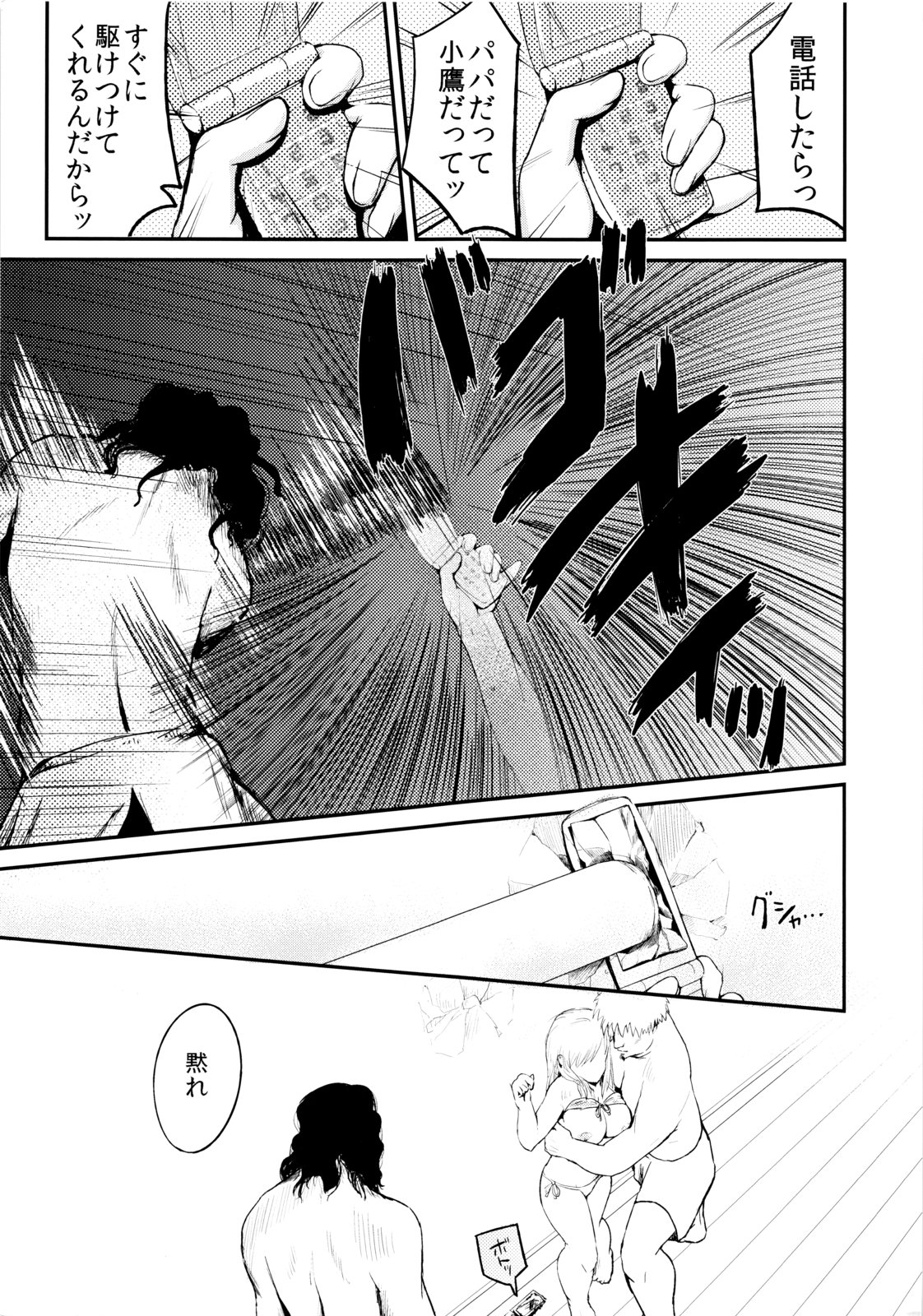 Funny Game in Sena Bessou page 10 full