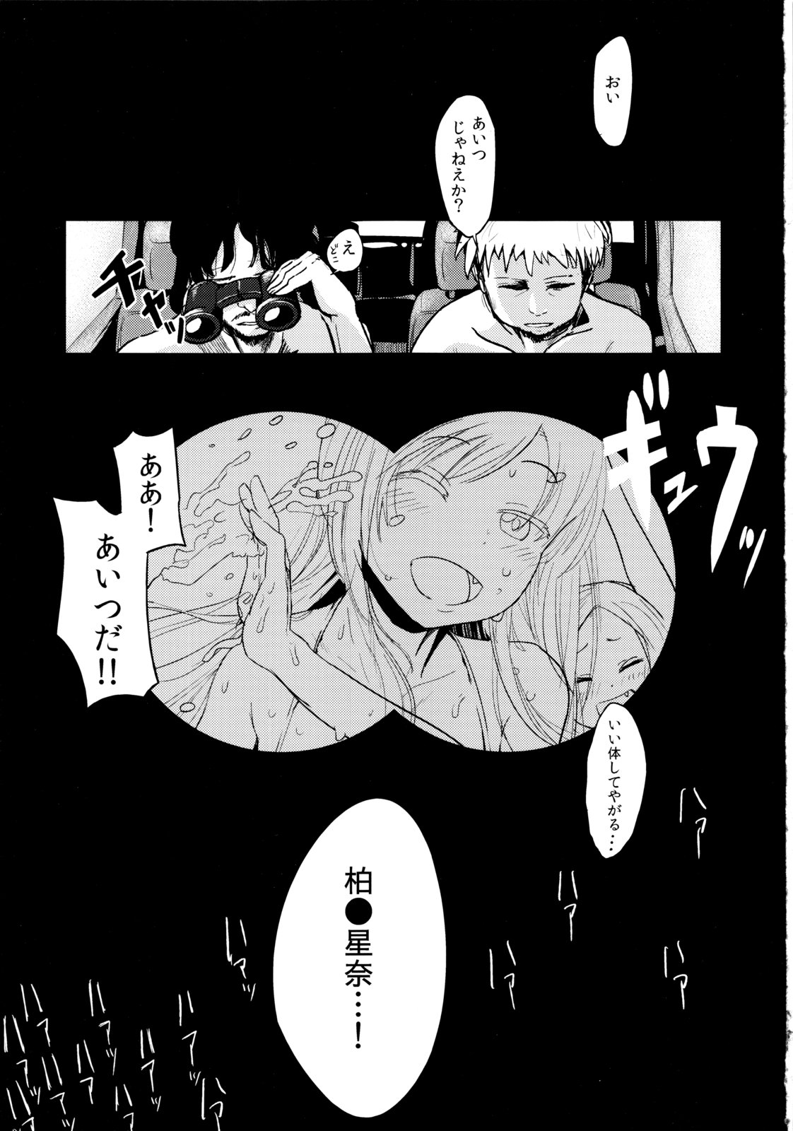 Funny Game in Sena Bessou page 2 full