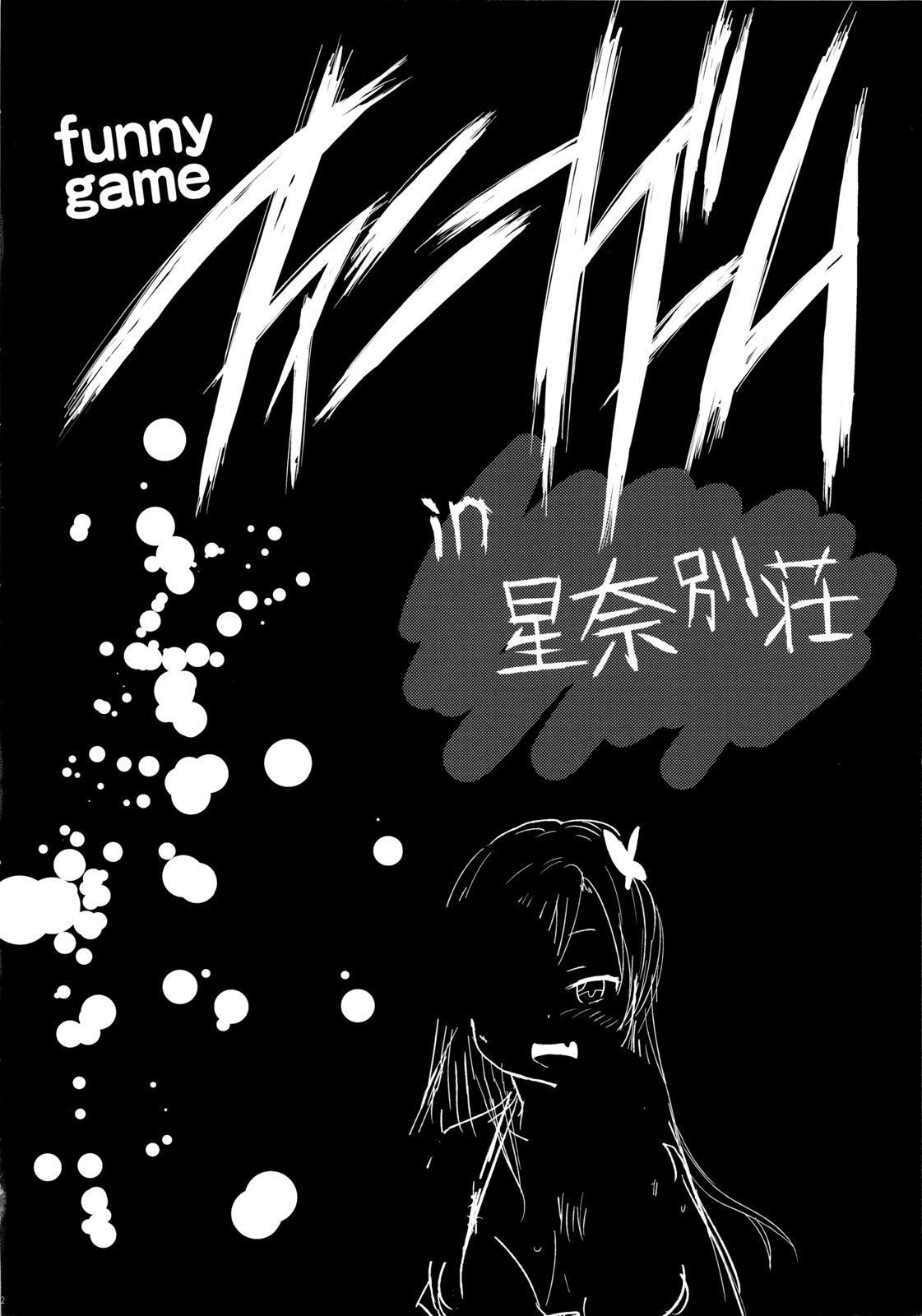 Funny Game in Sena Bessou page 3 full