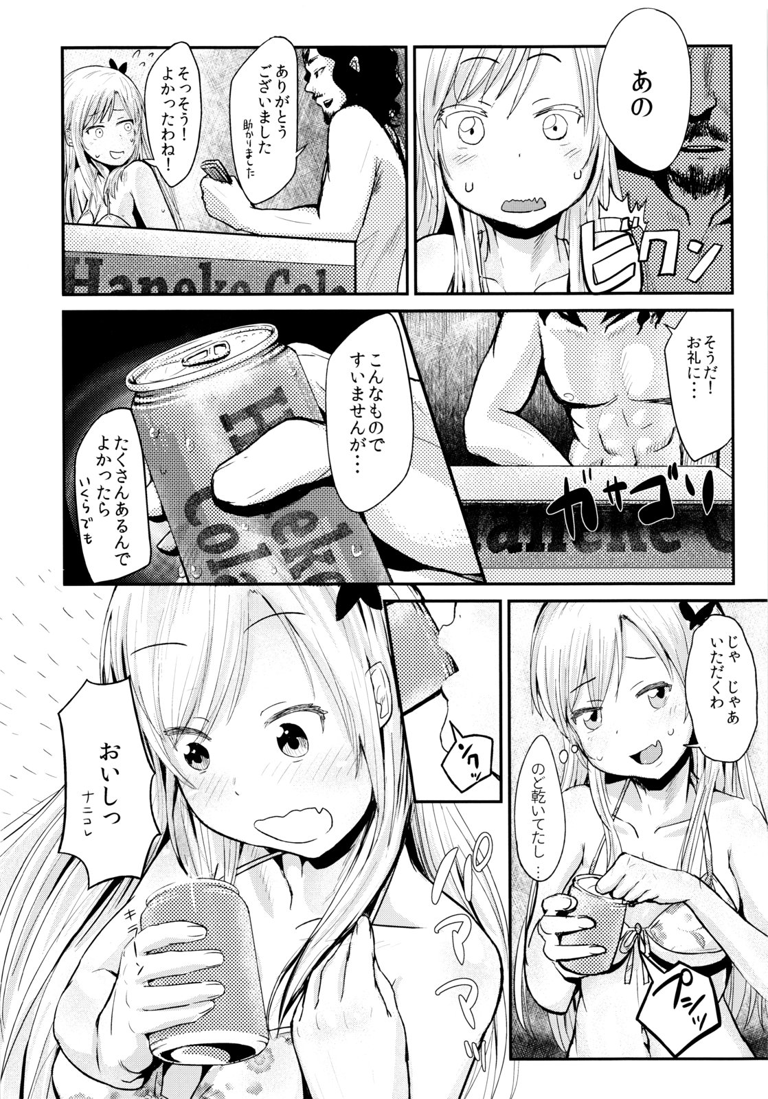 Funny Game in Sena Bessou page 7 full