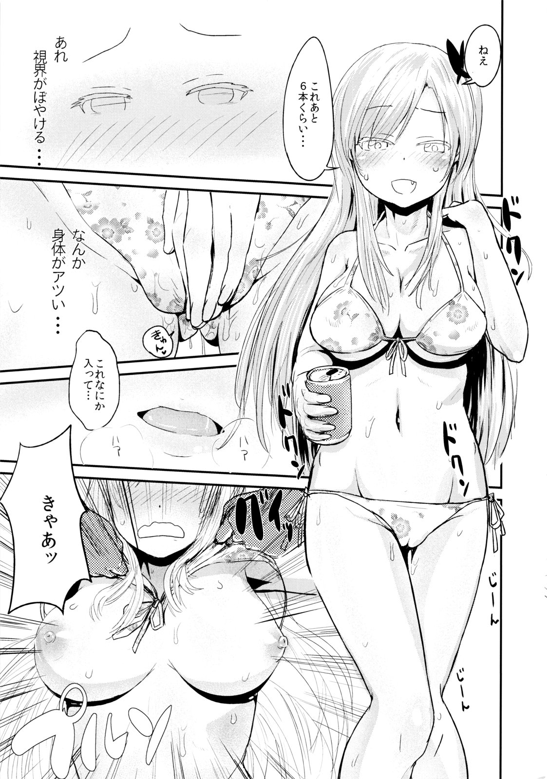 Funny Game in Sena Bessou page 8 full