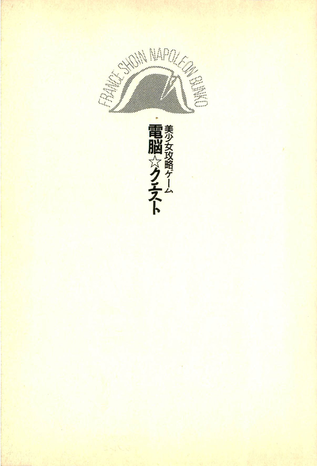 Dennoh Quest page 10 full