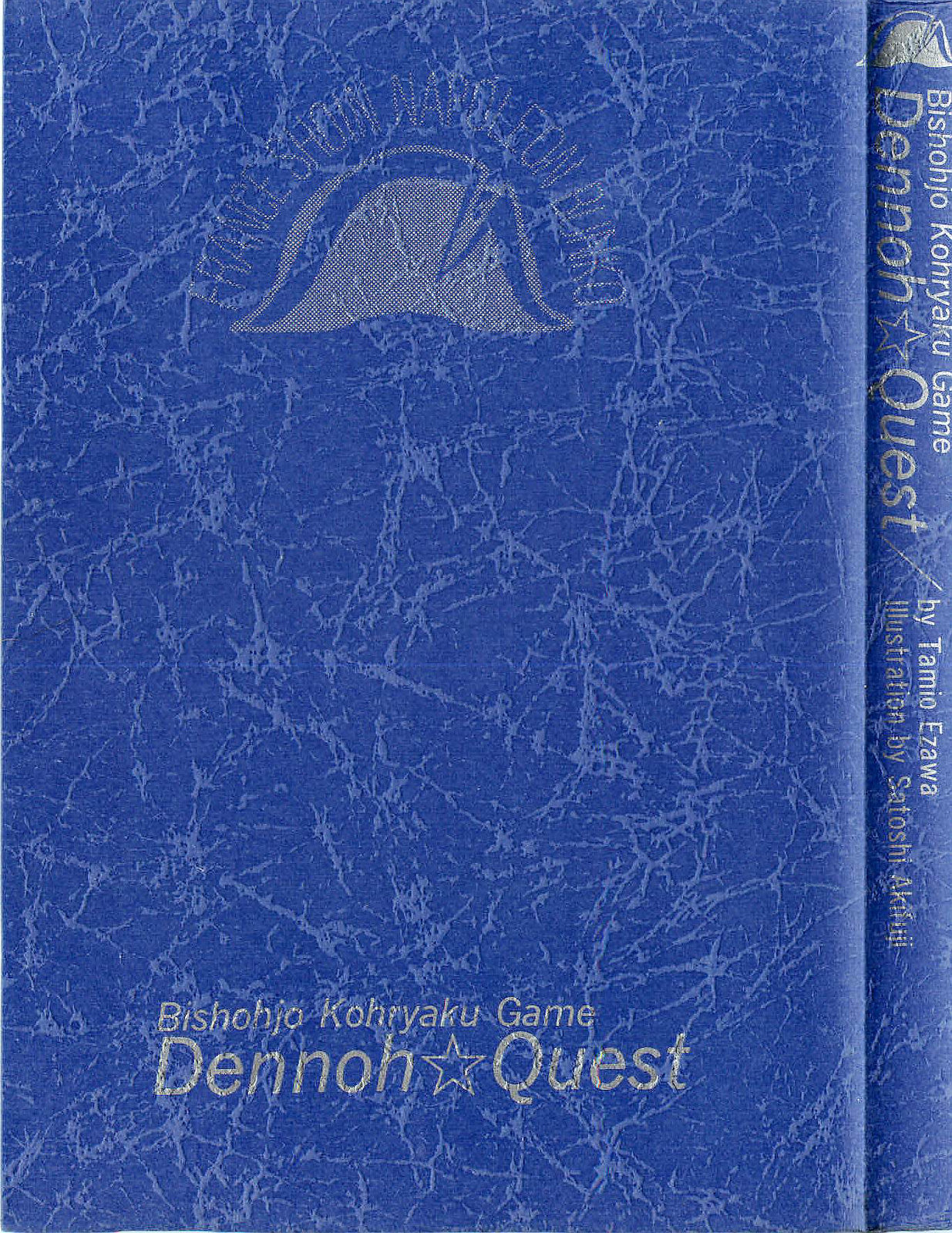 Dennoh Quest page 3 full