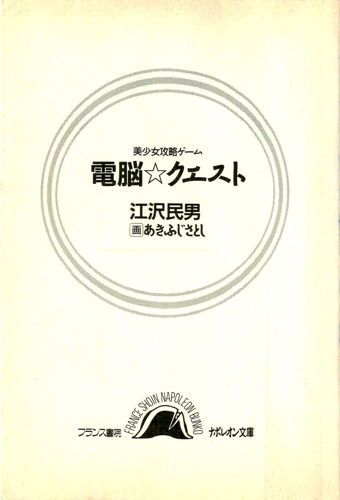 Dennoh Quest page 5 full