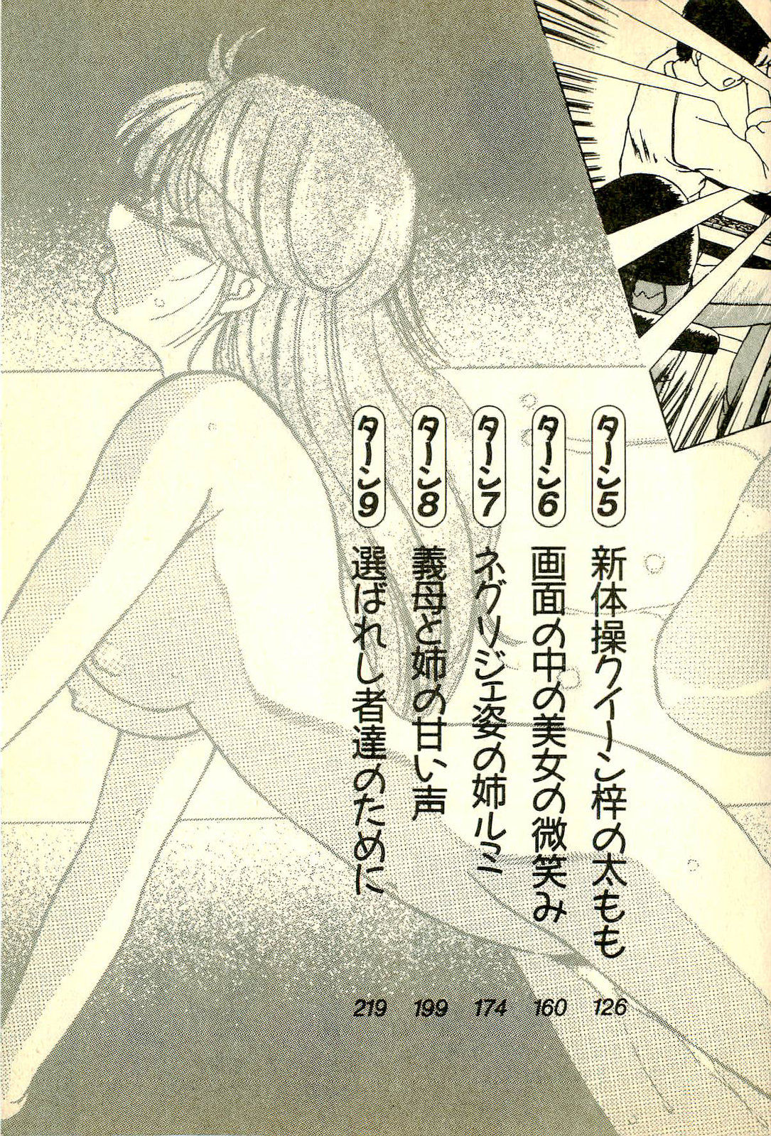 Dennoh Quest page 8 full