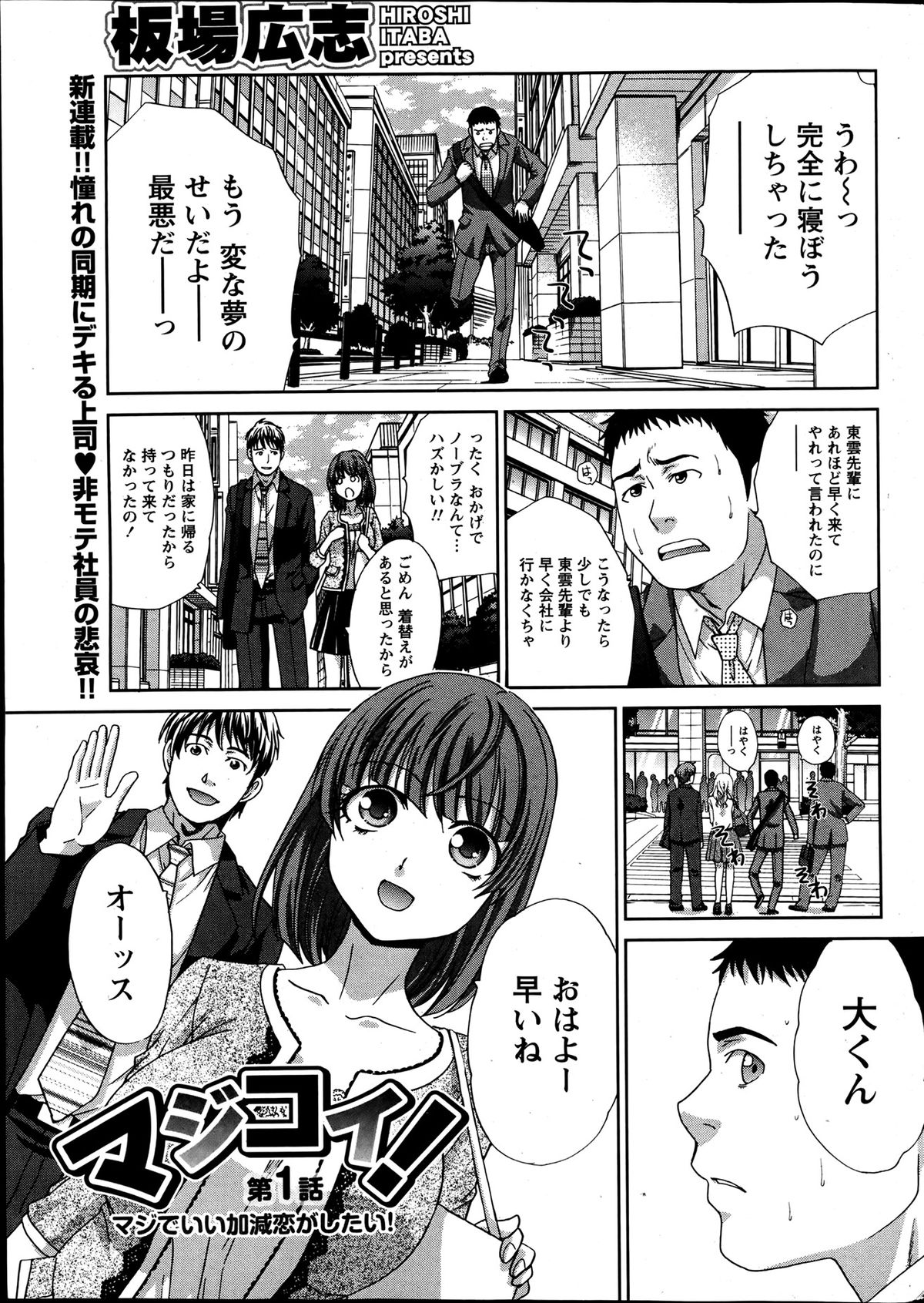 Majikoi! Ch. 1-9 page 5 full