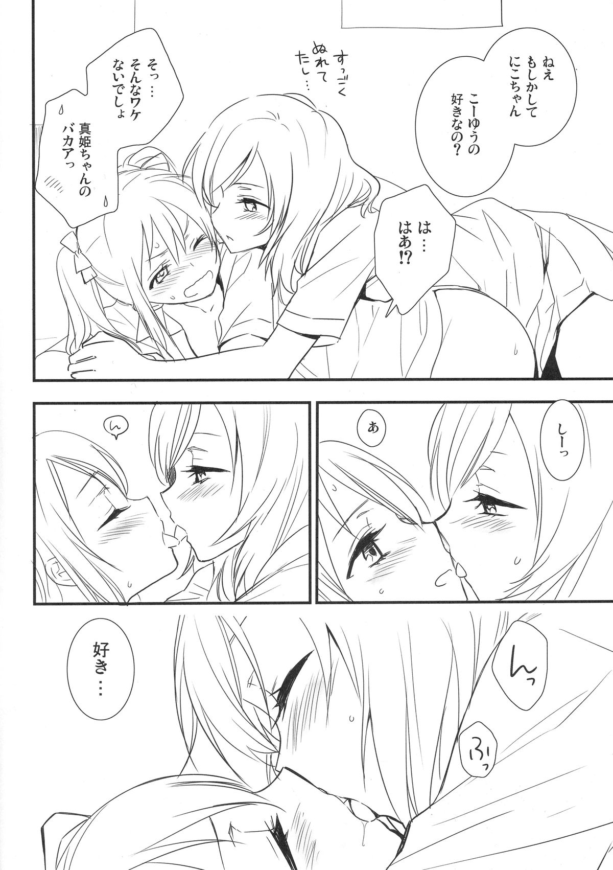 NicoMakiss! page 7 full