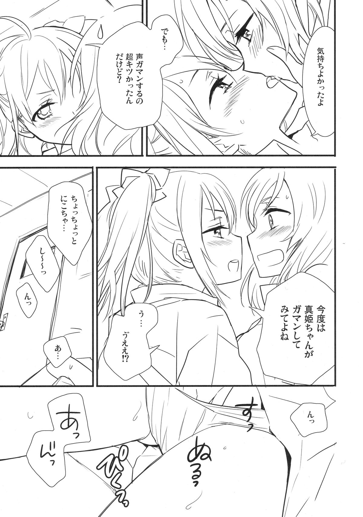 NicoMakiss! page 8 full