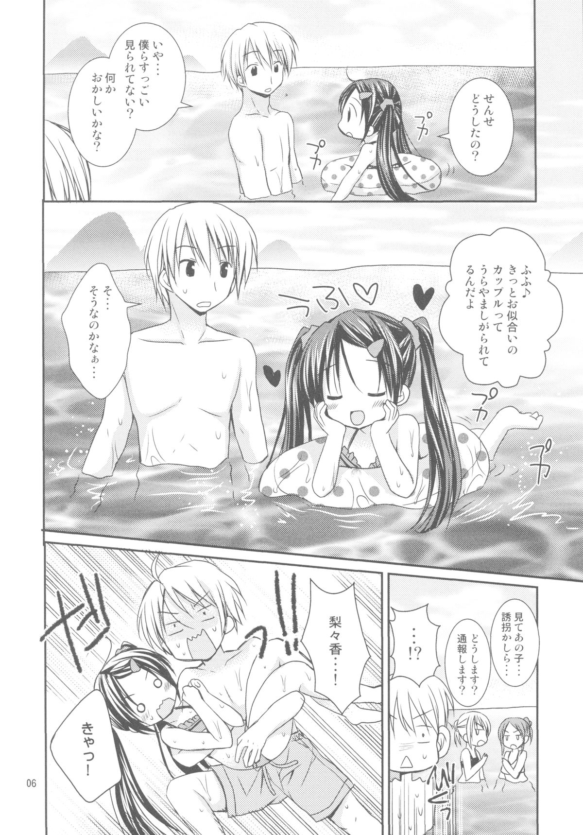 Anata no Tonari de page 5 full