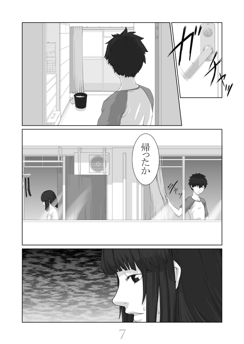 Boku ga Kanojo page 8 full