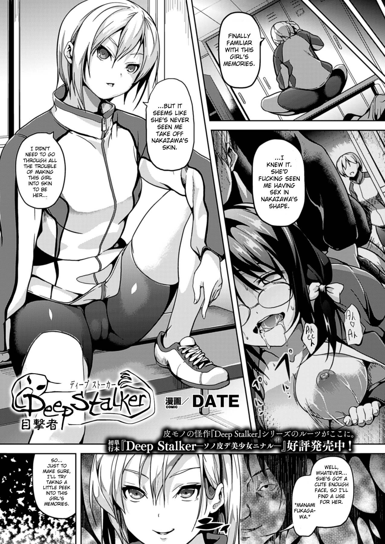 Deep Stalker Mokugekisha | Deep Stalker: Eye Witness page 1 full