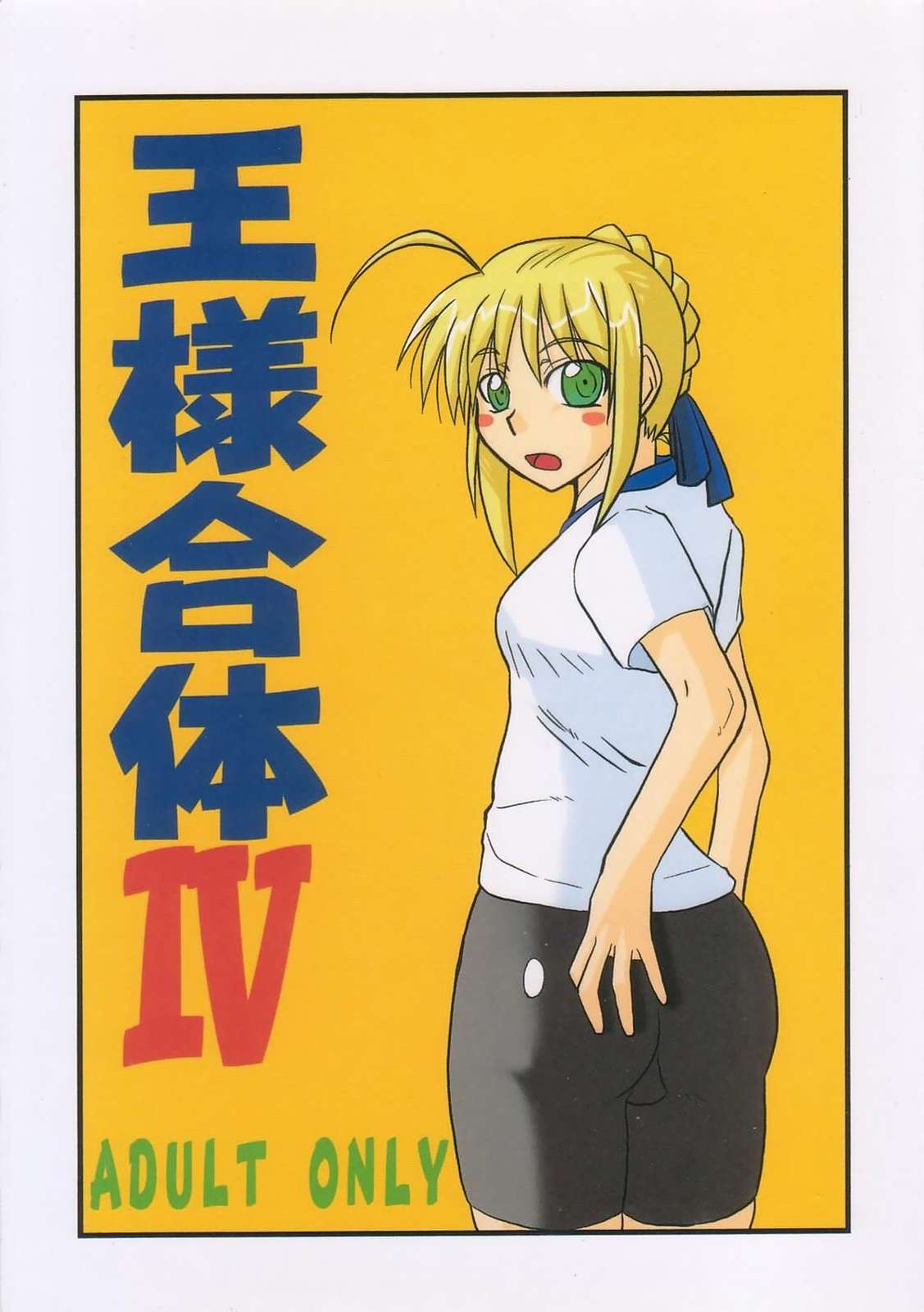 Ousama Gattai IV page 1 full